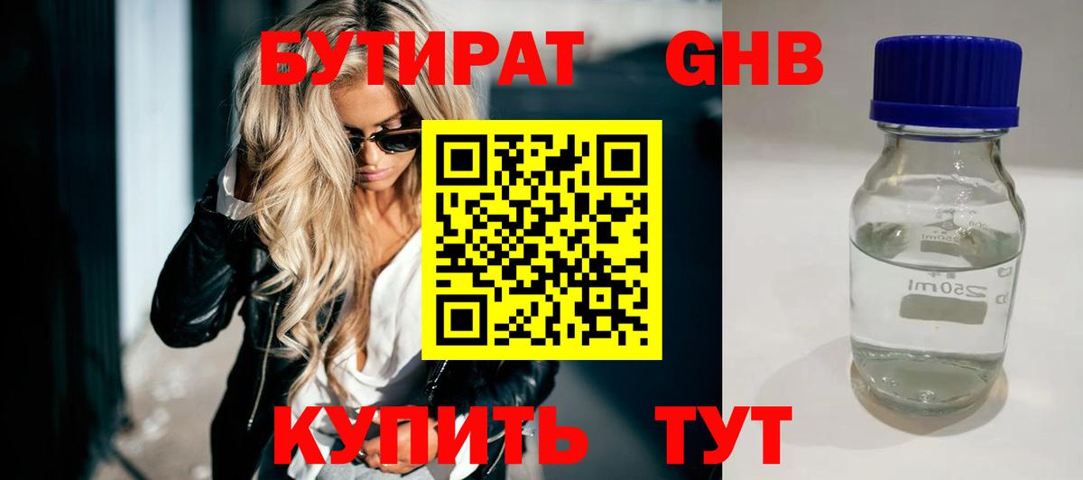 Бутират вода Кольчугино