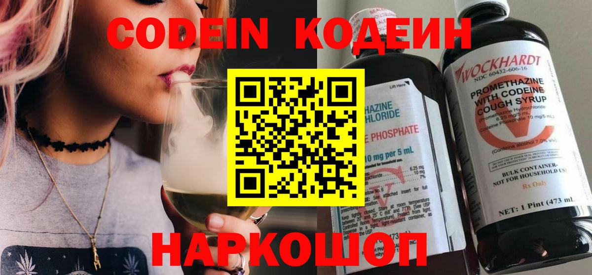 Кодеиновый сироп Lean напиток Lean (лин)  Кодеин Purple Drank  Кольчугино  Вход с VPN 
