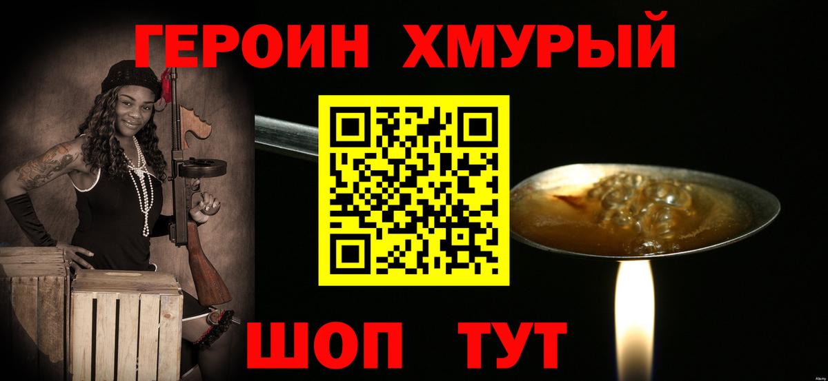 ГЕРОИН VHQ Кольчугино