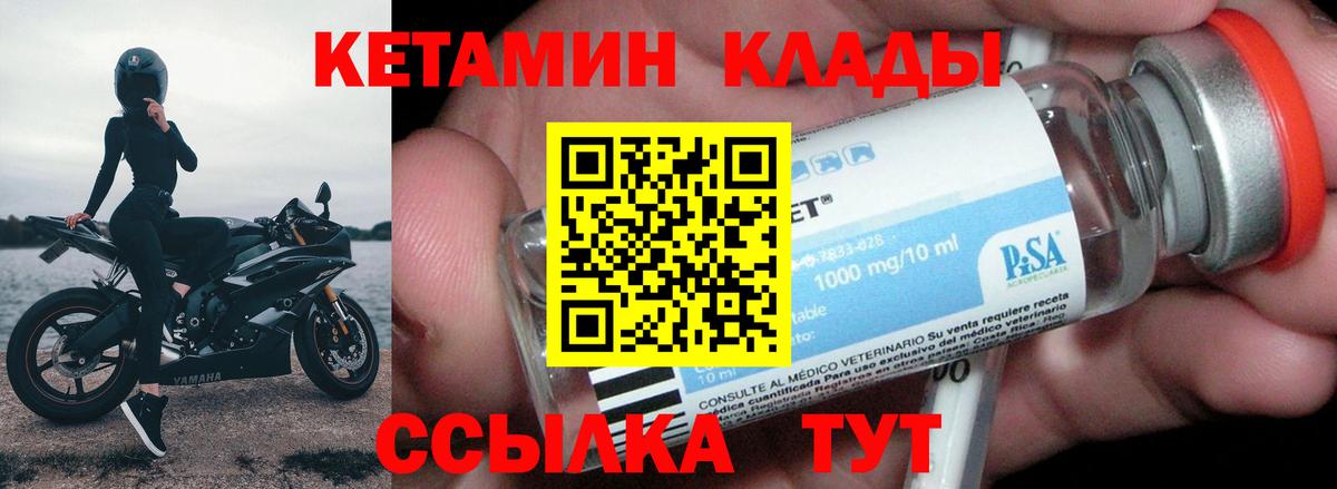 Кетамин VHQ Кольчугино